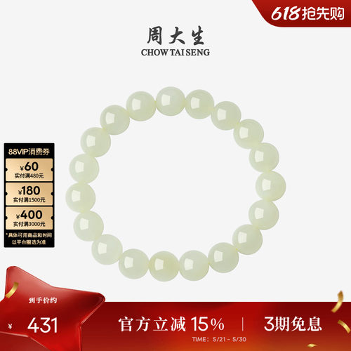 周大生和田玉手串浅晴水情侣手链