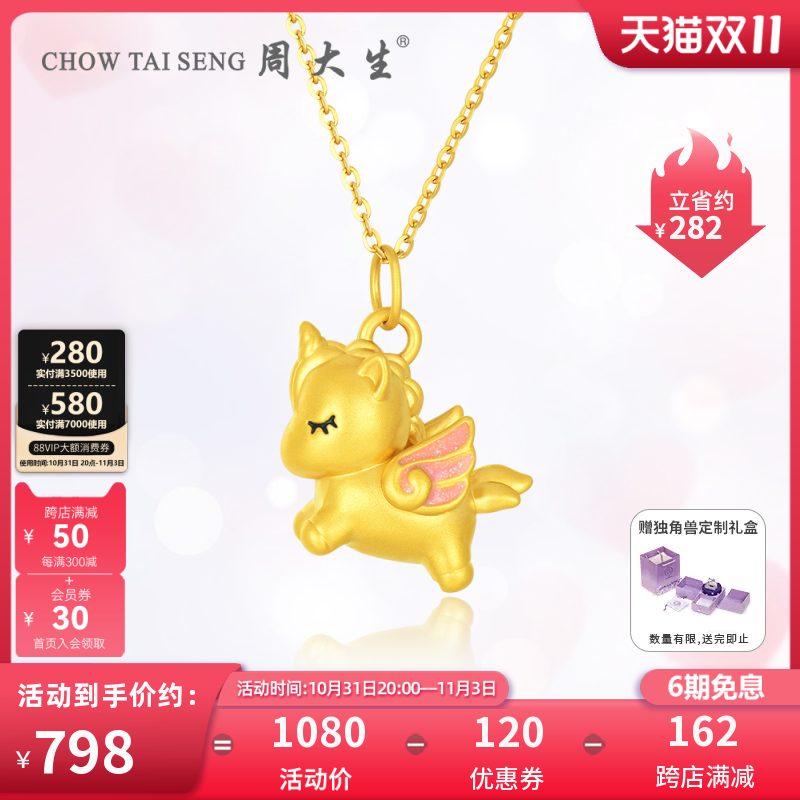 周大生黄金吊坠足金独角兽项链挂坠3D硬金多巴胺穿搭送女友礼物