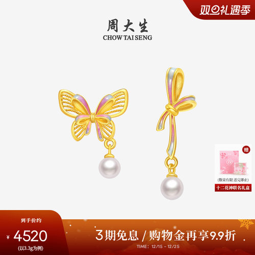 周大生足金蝴蝶结珍珠耳钉不对称