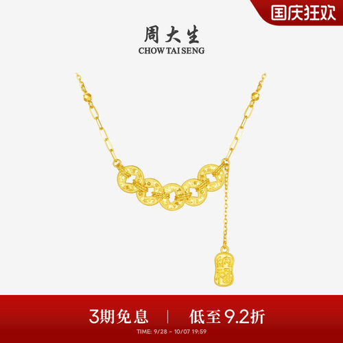 周大生五帝钱币黄金项链足金铜钱纳福套链吊坠手链送女友生日礼物