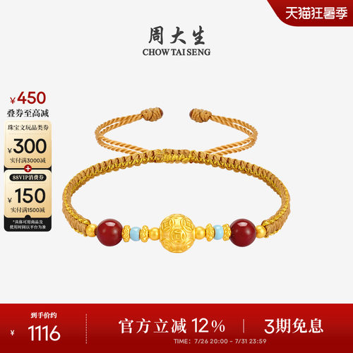 周大生足金玛瑙手链项链套装男女