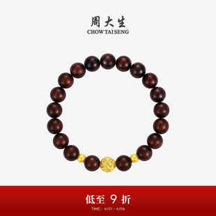 周大生黄金足金手串硬金小叶紫檀核核美美情侣手链送男友生日礼物