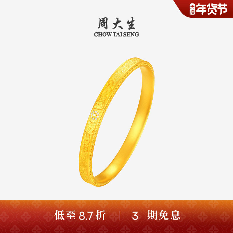 【高端定制】周大生龙古法足金凤呈祥镶钻石黄金手镯结婚三金刻字,黄金,计价定制黄金手镯,淘宝优惠券,粉丝福利购,淘宝优惠卷