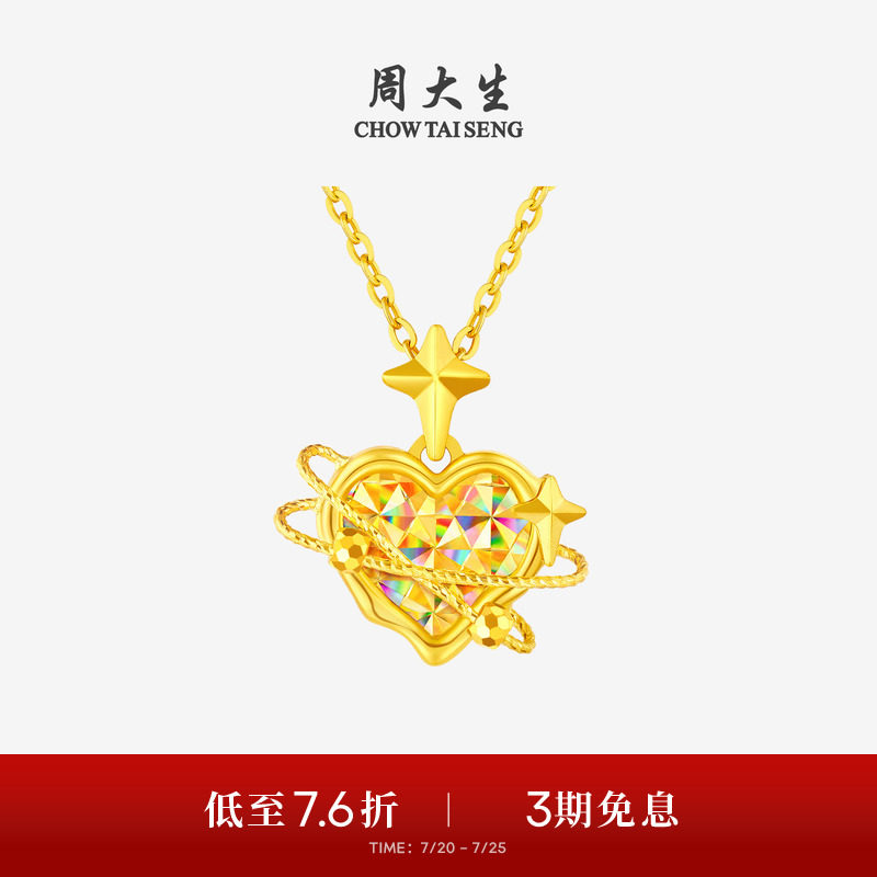周大生爆闪金黄金吊坠女足金爱心星星项链挂坠送女友老婆生日礼物