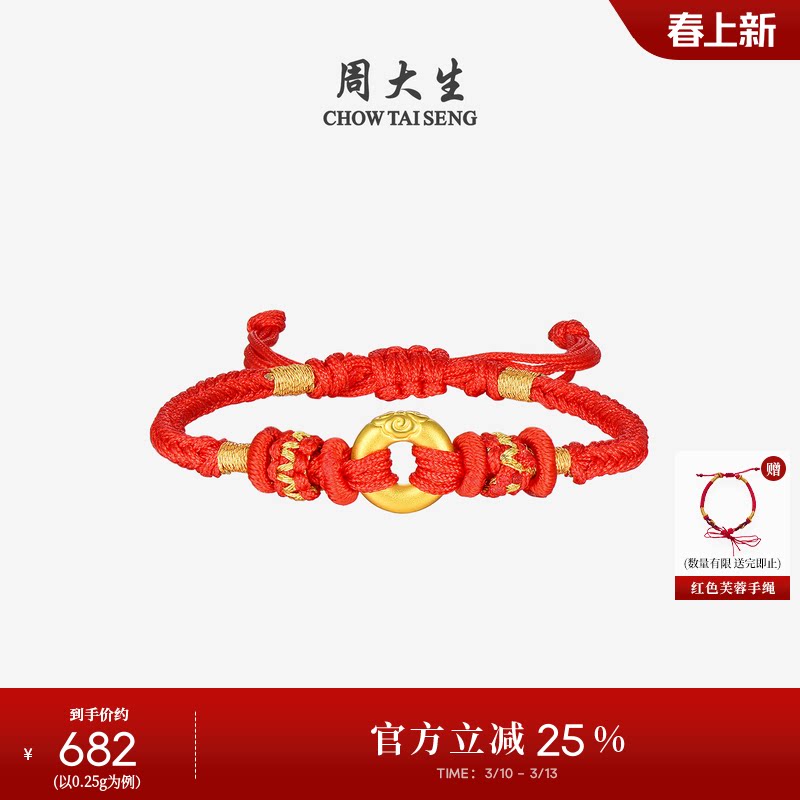 周大生黄金手链女足金祥云平安扣手串3D硬金宝宝手绳儿童周岁礼物