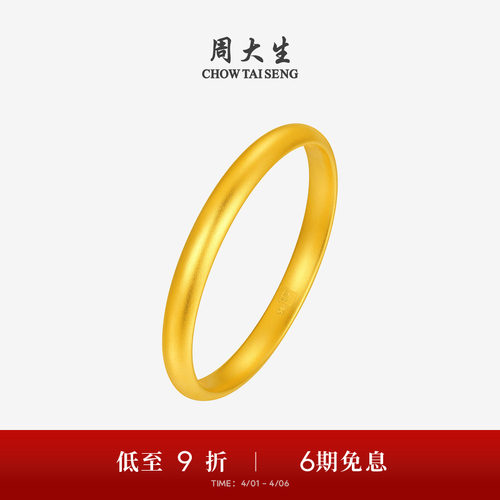 周大生启福系列古法黄金手镯素圈