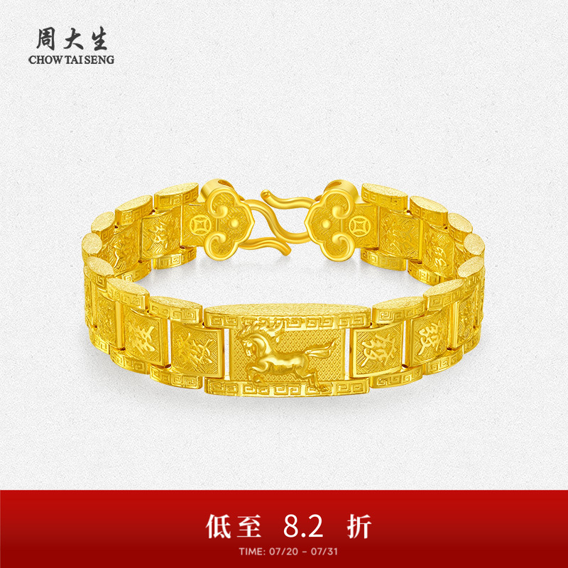 【高端定制】周大生黄金手链足金霸气经典手表链马到成功發送男友