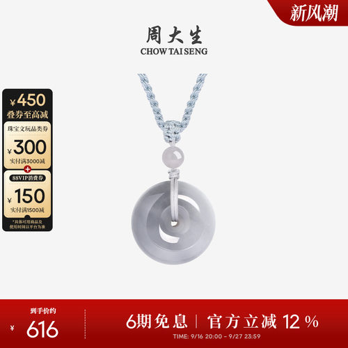 周大生和田玉烟紫平安扣吊坠女款