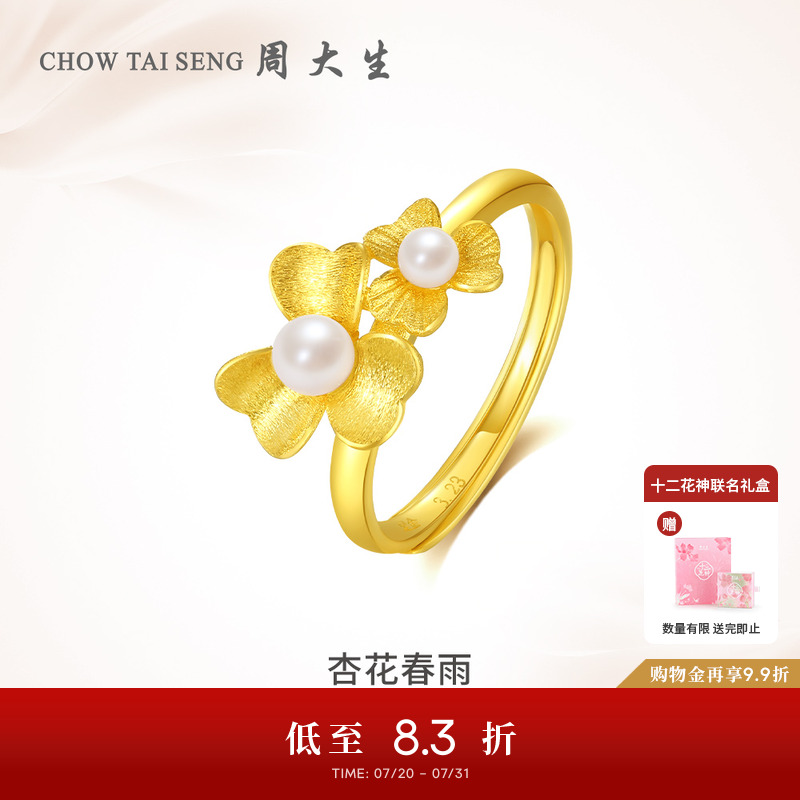 周大生十二花神联名足金珍珠戒指