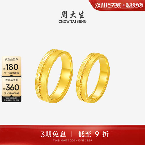 周大生黄金戒指男女情侣对戒足金福禄绵长手饰结婚三金送男女友礼