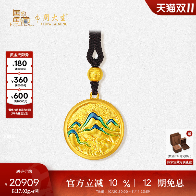周大生X国家宝藏联名黄金吊坠古法足金江山瑞景项链生日礼送女友