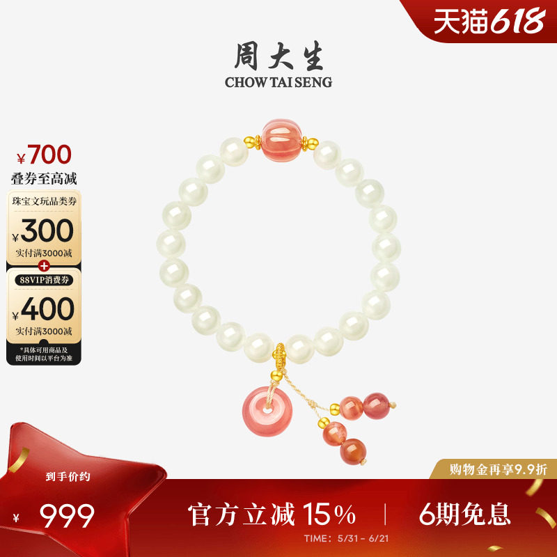 周大生黄金和田玉手串女足金玛瑙玉扣平安扣手链生日礼物送女友