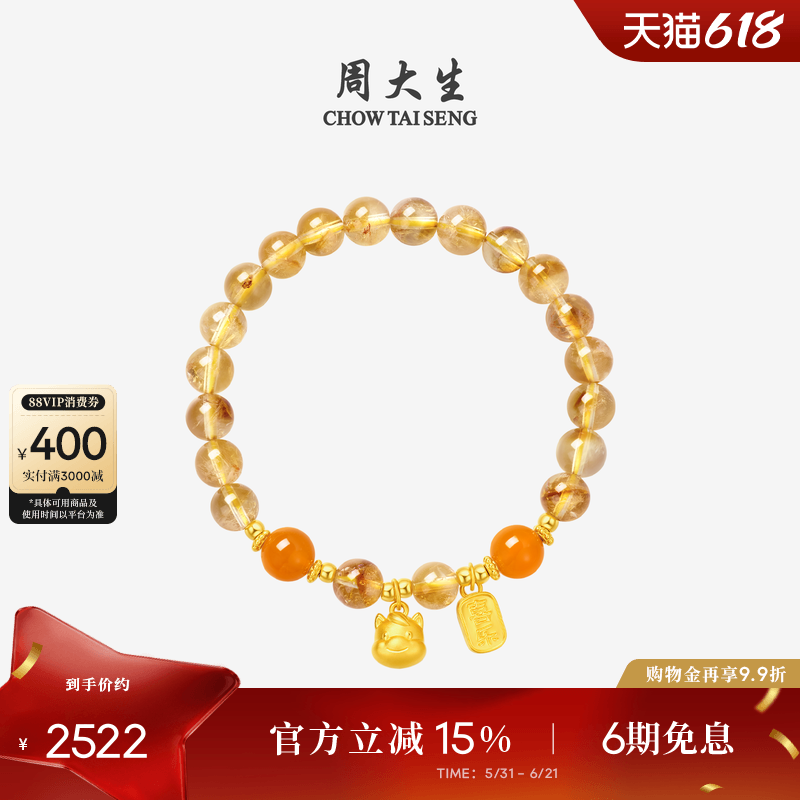 周大生黄金黄水晶手串女足金玉石本命年手链生肖马手饰生日礼物