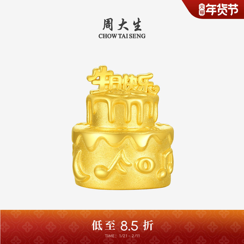周大生黄金生日蛋糕摆件足金投资金工艺收藏3D硬金新年礼物送女生,黄金,计价黄金把件,淘宝优惠券,粉丝福利购,淘宝优惠卷