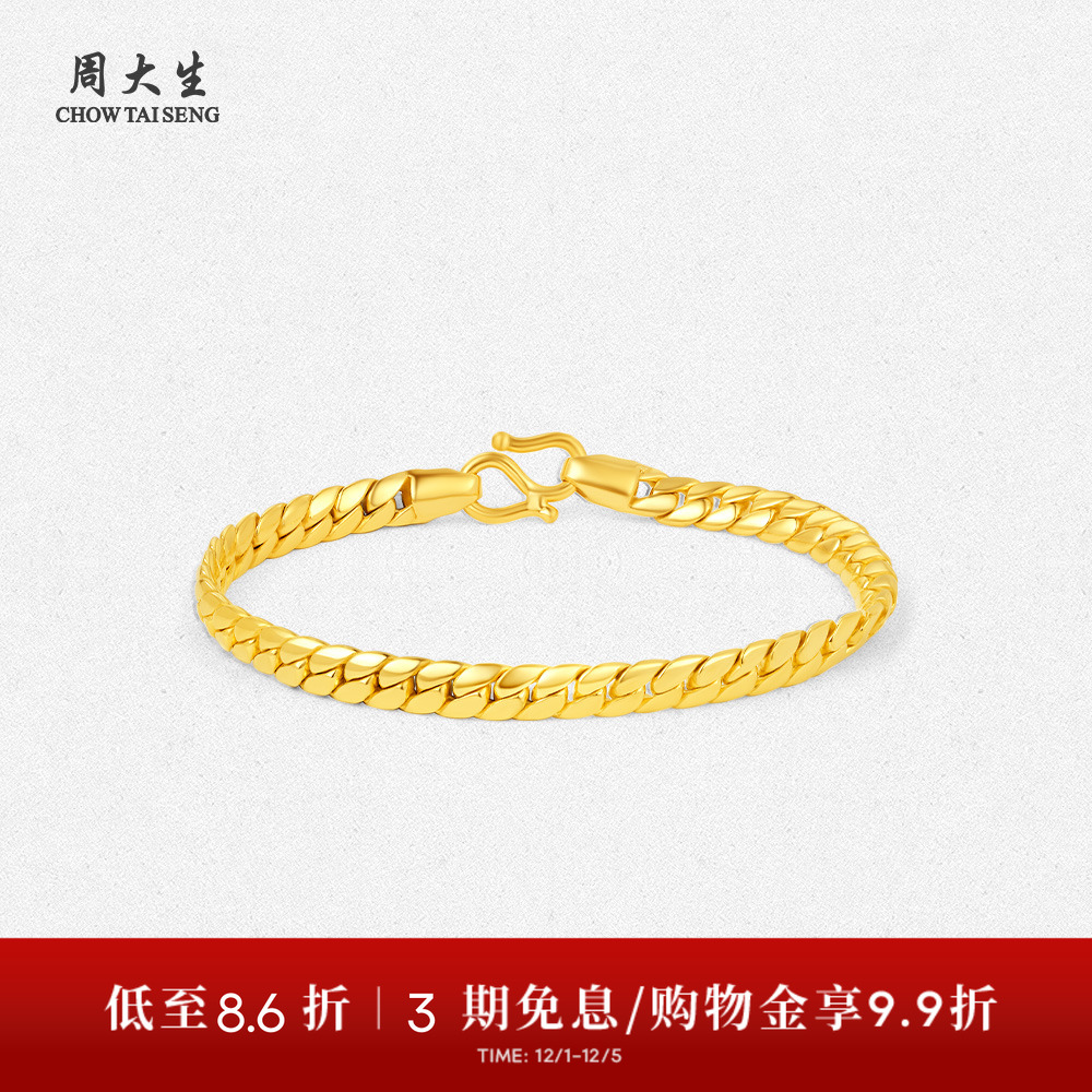 【高端定制】周大生黄金手链亮面潮流个性古巴链百搭款送男友礼物