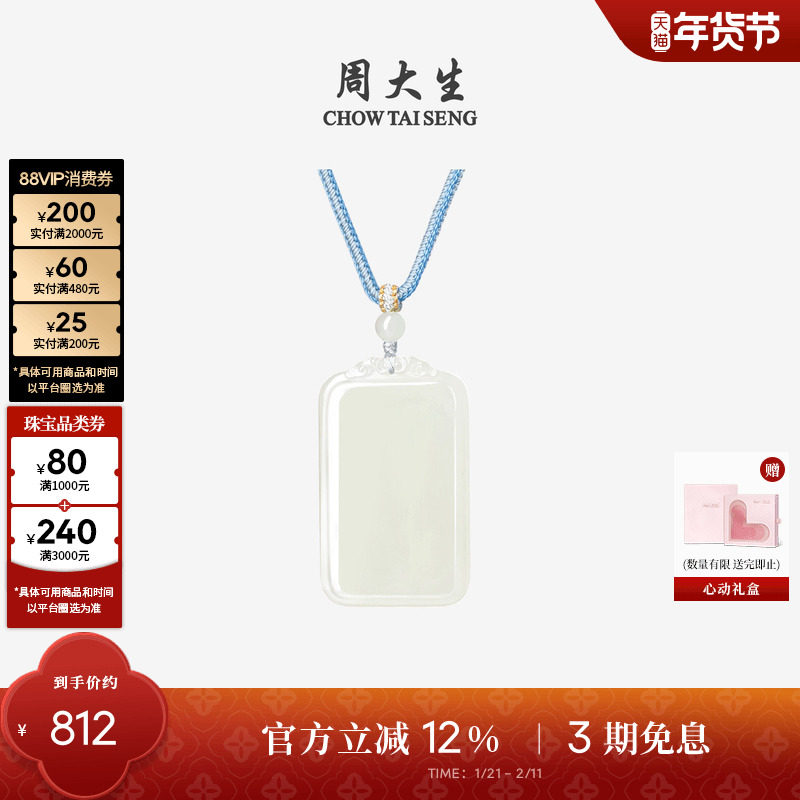 周大生和田玉吊坠平安无事牌白玉男女情侣款编绳挂坠项链新年礼物,珠宝/钻石/翡翠,颈饰,淘宝优惠券,粉丝福利购,淘宝优惠卷