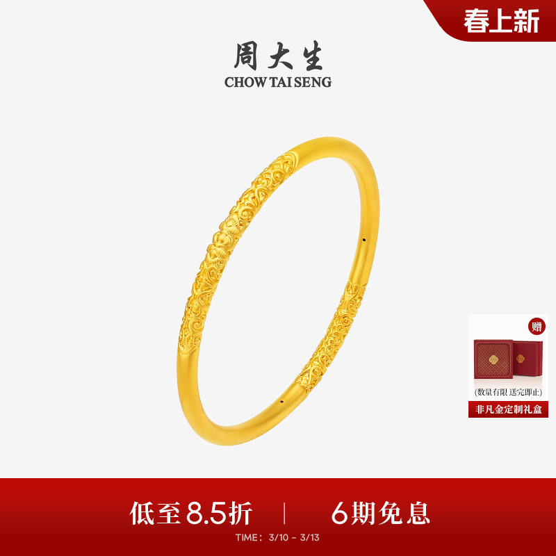 周大生黄金手镯女足金硬金卷草纹镯子素圈拉花镯送女朋友生日礼物