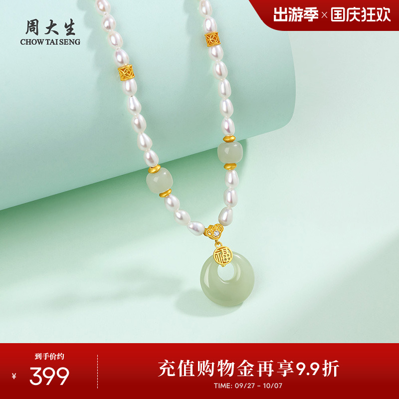 周大生和田玉平安扣淡水珍珠项链