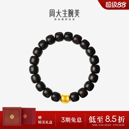 周大生腕美黄金手串男足金硬金藏金情侣手链小叶紫檀送男朋友礼物