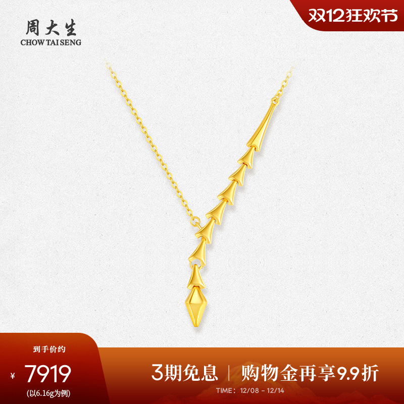 周大生黄金项链足金5G灵蛇生肖锁骨套链吊坠本命年生日礼物送女友