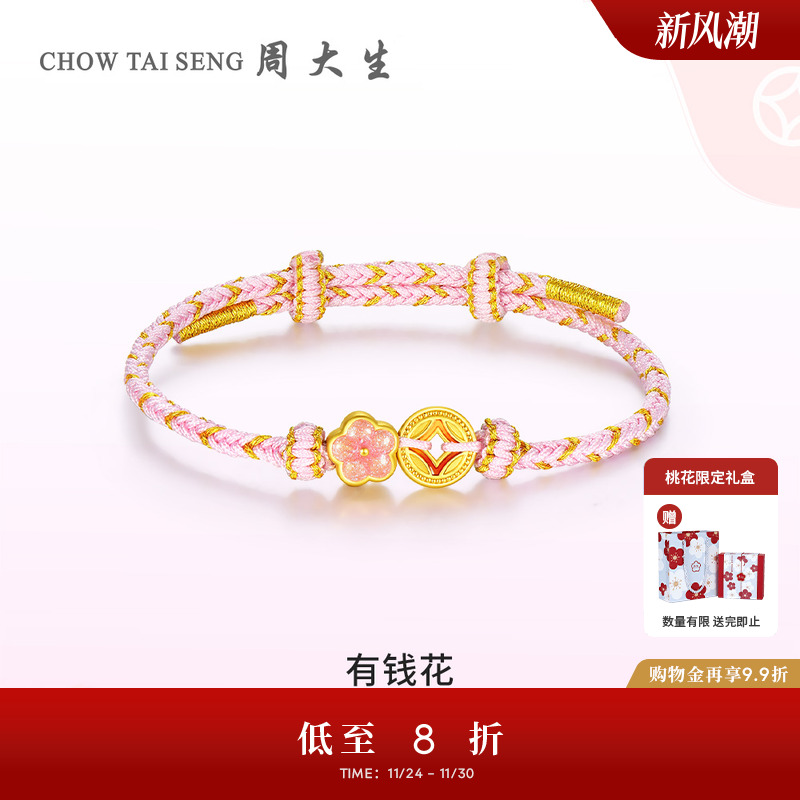 周大生黄金钱币转运珠女足金桃花有钱花手链硬金手绳送女朋友礼物