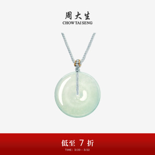 周大生天然翡翠平安扣吊坠女糯冰种浅绿葡萄肉项链挂坠送生日礼物