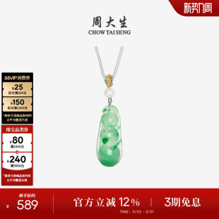 周大生天然正品 福豆项链挂坠带编绳生日礼物 飘花非洲翠玉吊坠女款