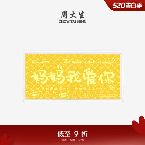 周大生黄金投资金钞老婆我爱你金片金条收藏纪念生日礼物送妈妈