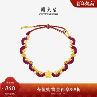新年礼物周大生蝴蝶结小福星黄金手链女福袋本命年红绳转运珠手绳