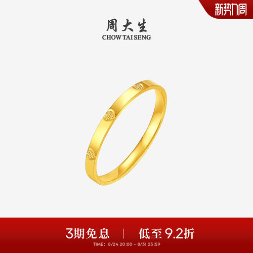 周大生黄金戒指女足金5G钻纹素圈订婚指环时尚手饰送女友生日礼物
