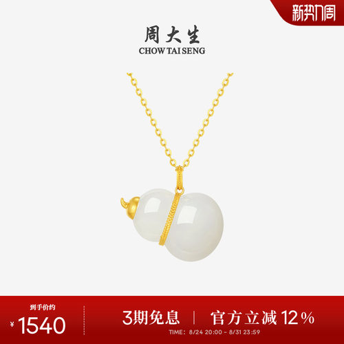 周大生18K黄金和田玉葫芦吊坠女