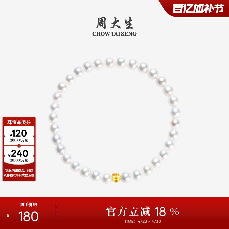 周大生淡水珍珠手链18K金弹力绳简约百搭手串手饰生日礼物送女友