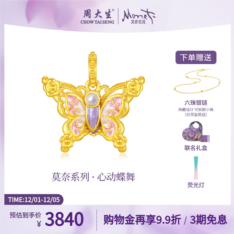 周大生黄金项链吊坠足金莫奈荧光珐琅闪光蝴蝶心动蝶舞圣诞礼物