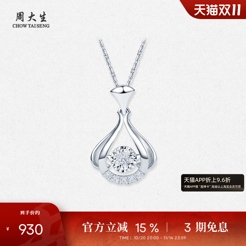 周大生钻石吊坠女18K白金可旋转钻石挂坠锁骨链生日礼物送女友