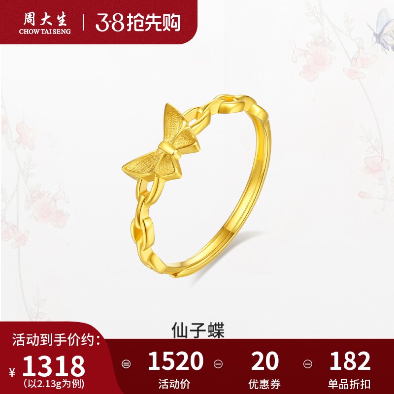 周大生黄金戒指女足金5G小蝴蝶指环首饰送闺蜜生日礼物送女友