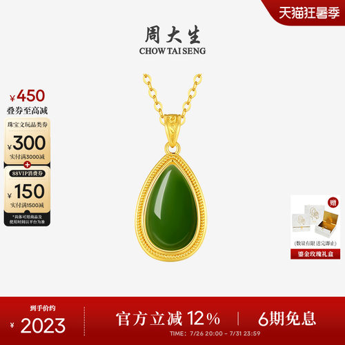 周大生黄金镶和田玉吊坠女款水滴