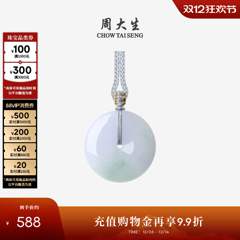 周大生天然翡翠平安扣吊坠女挂坠