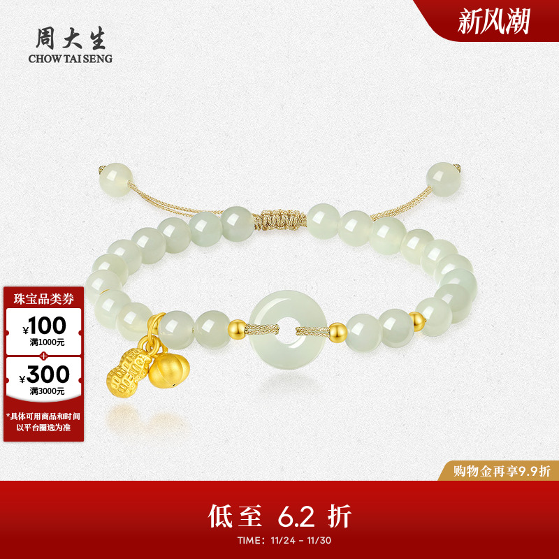 周大生黄金镶和田玉平安扣手链女