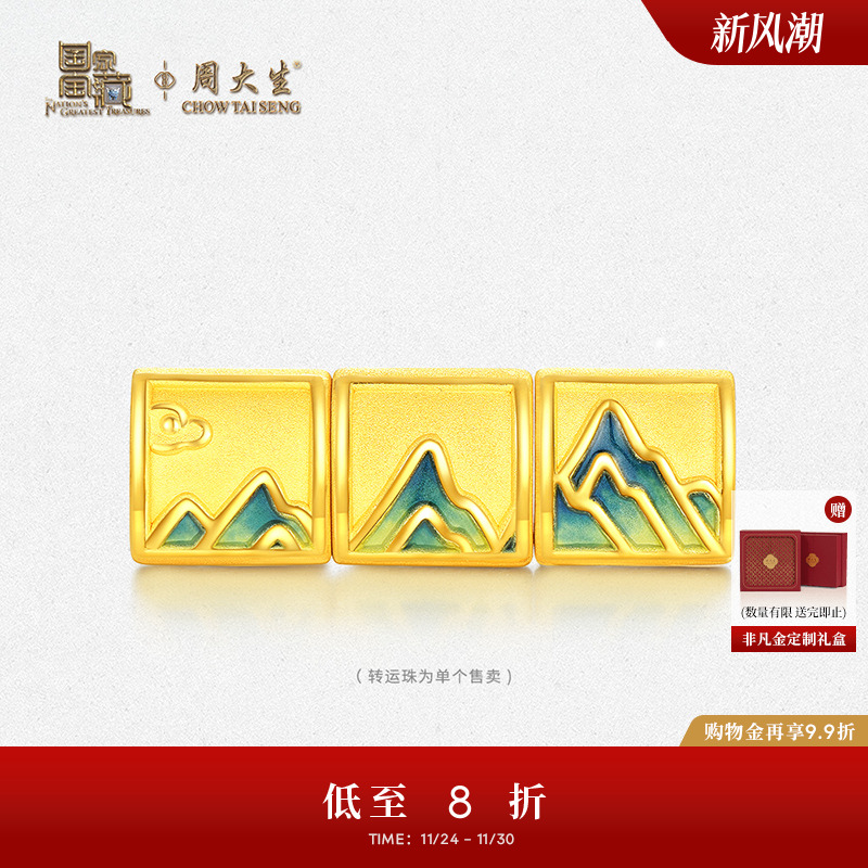 周大生国家宝藏硬金手链女千里江山图足金黄金转运珠送女友礼物