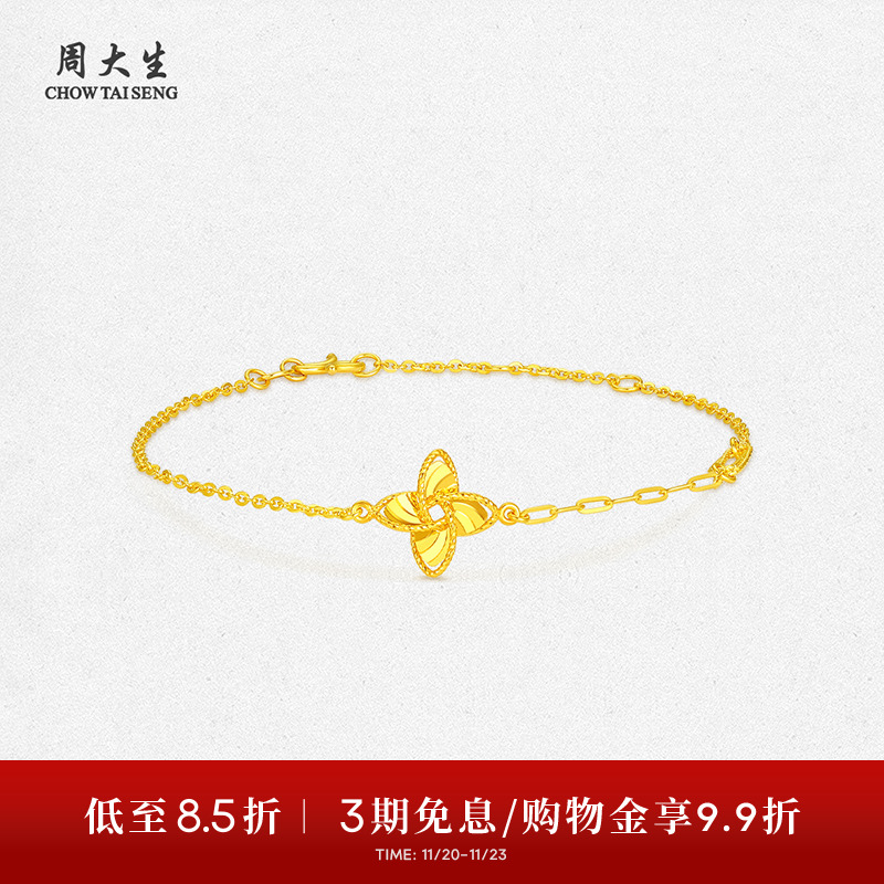 周大生幸运风车黄金手链女5G足金O字链手饰金链子生日礼物送女友