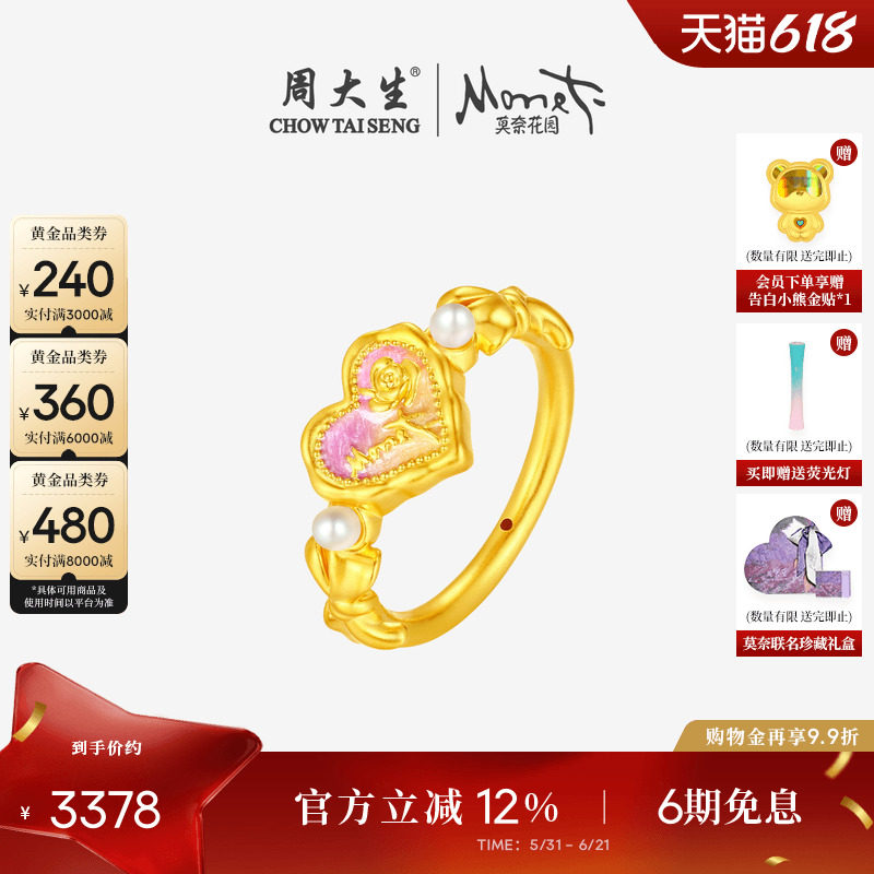 周大生黄金戒指爱心玫瑰莫奈荧光珐琅足金戒圈指环生日礼物送女生