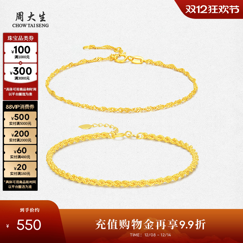 周大生18k金水波纹手链