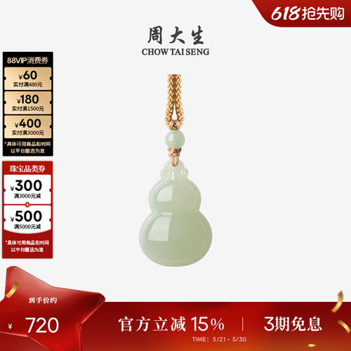 周大生和田玉吊坠女福禄葫芦项链