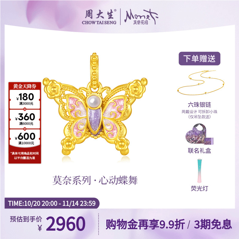 周大生黄金项链吊坠莫奈荧光珐琅闪光蝴蝶心动蝶舞足金挂坠礼物
