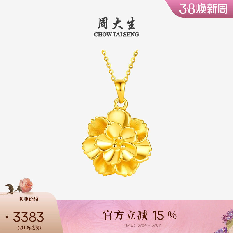 妇女节礼物周大生黄金牡丹花吊坠女足金硬金大金花项链挂坠送妈妈