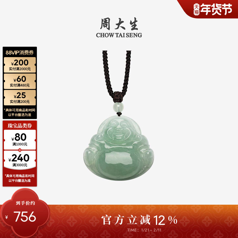 周大生天然翡翠佛公吊坠男女油青种玉石挂坠带编绳送女友新年礼物,珠宝/钻石/翡翠,颈饰,淘宝优惠券,粉丝福利购,淘宝优惠卷