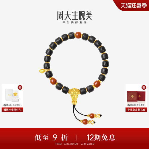 七夕礼物周大生腕美平安泰山石敢当蜜蜡手串黄金木质情侣玛瑙手链