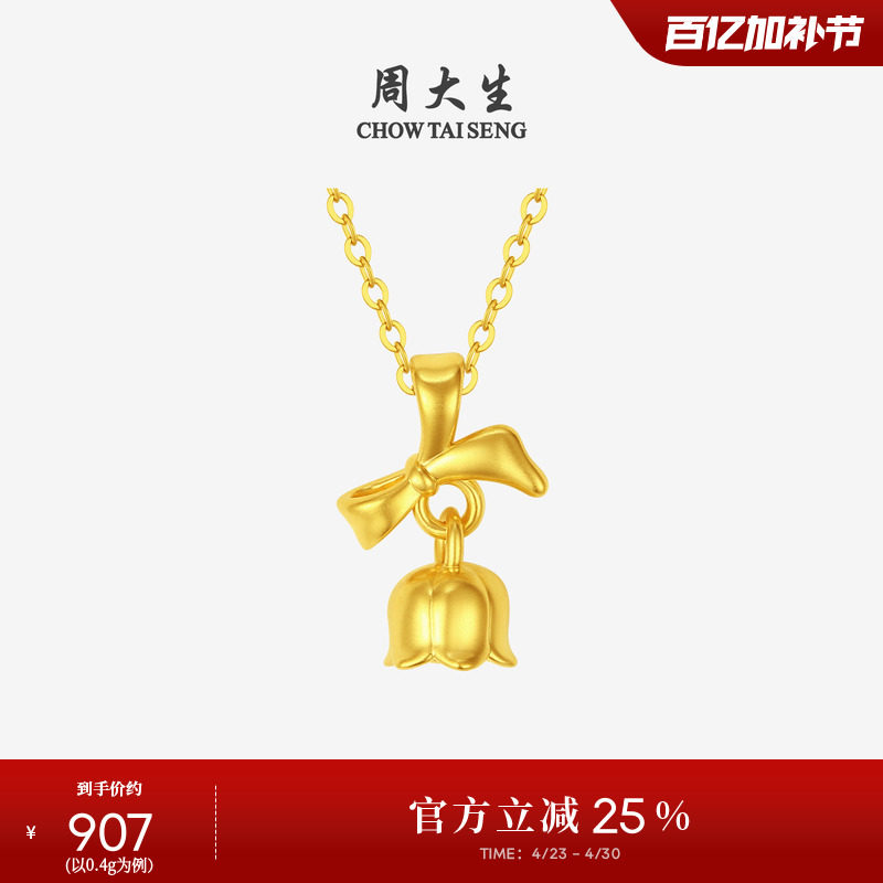 周大生黄金蝴蝶结铃兰吊坠女足金硬金在逃公主挂坠送女友生日礼物