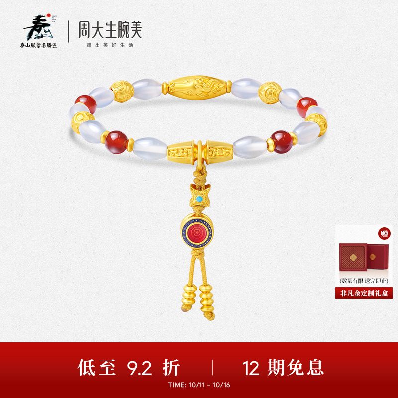 周大生腕美平安泰山黄金玉髓手串男女红玛瑙马踏青云手链生日礼物
