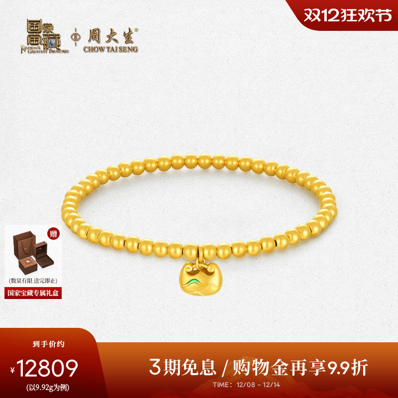 周大生国家宝藏联名|黄金手链女珐琅足金小胖福小金珠手串送女友